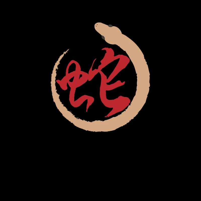Serpent Ouroboros avec calligraphie chinoise