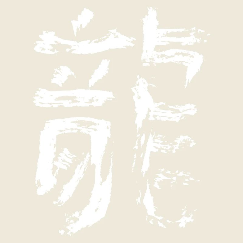 Drache - Chinesisch