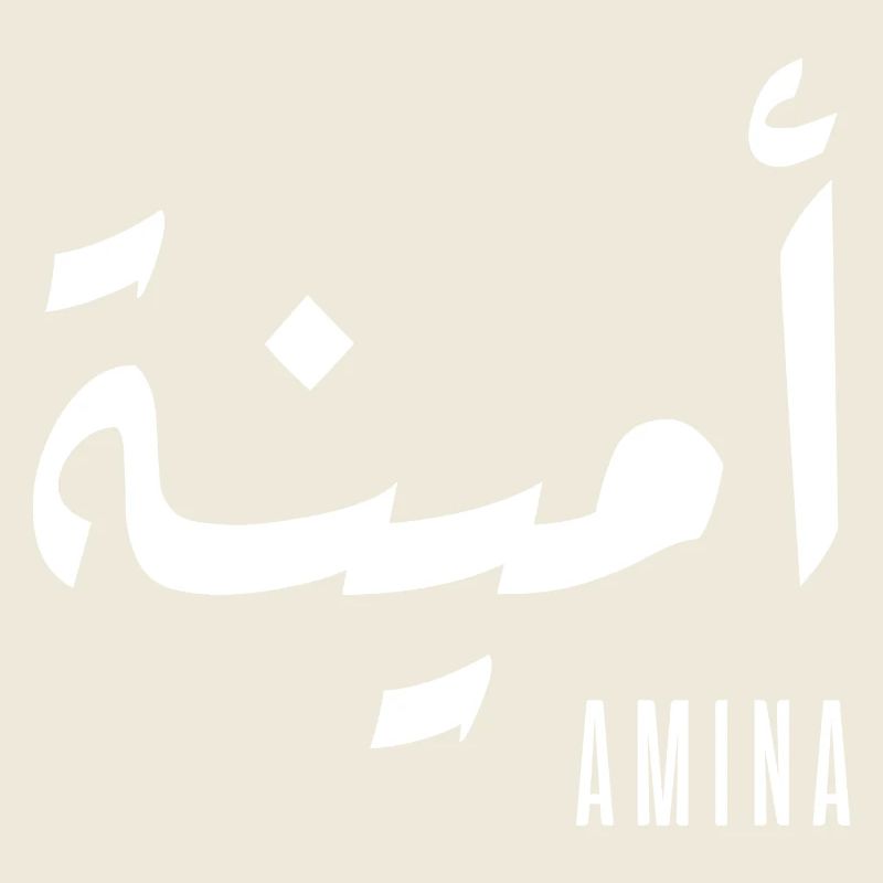 Amina name in Arabic