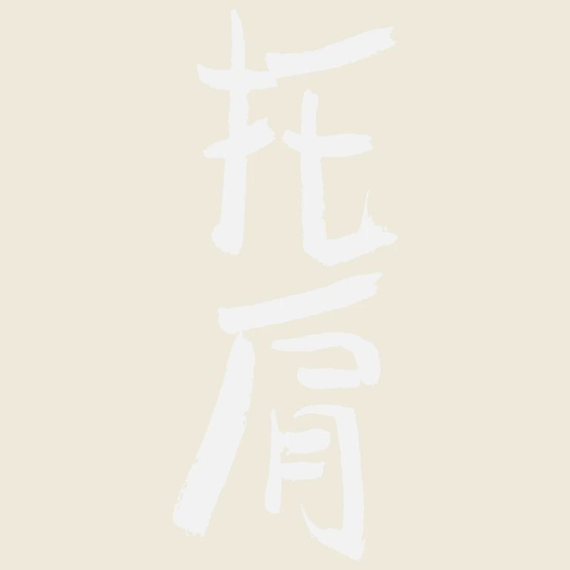 Taekyun (Koreanisch/ Hania Schriftzeichen)