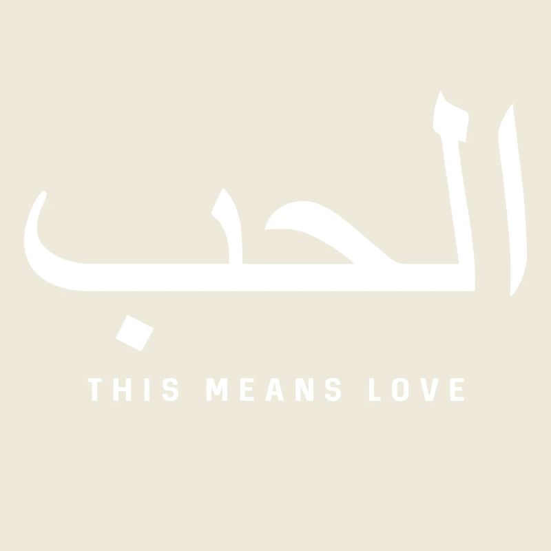 Arabic Love Calligraphy