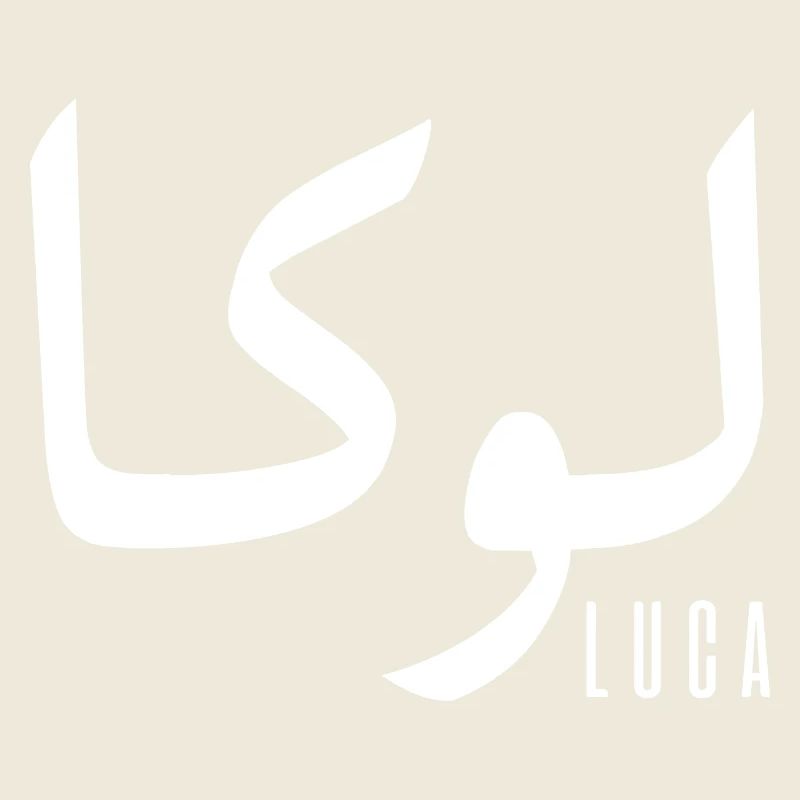 Lucas Name auf Arabisch
