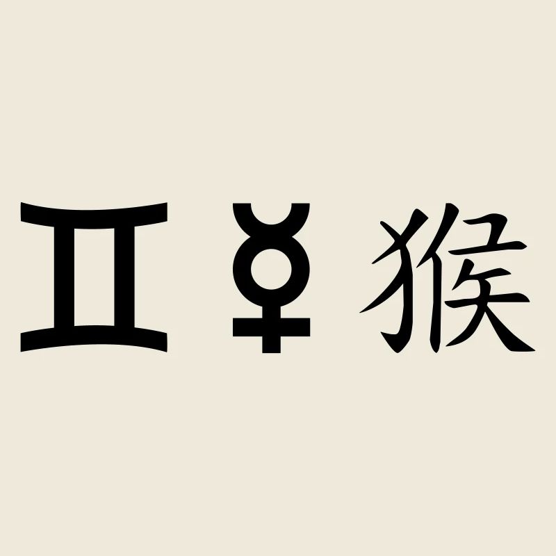 Gemini Gemini Mercury Monkey