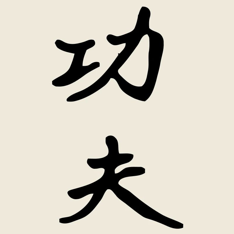 Kung Fu Zeichen