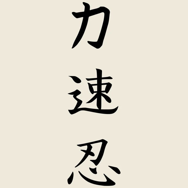 puissant rapide endurant