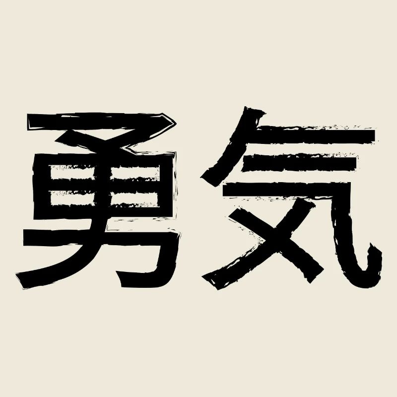 Mut Statement Schriftzug