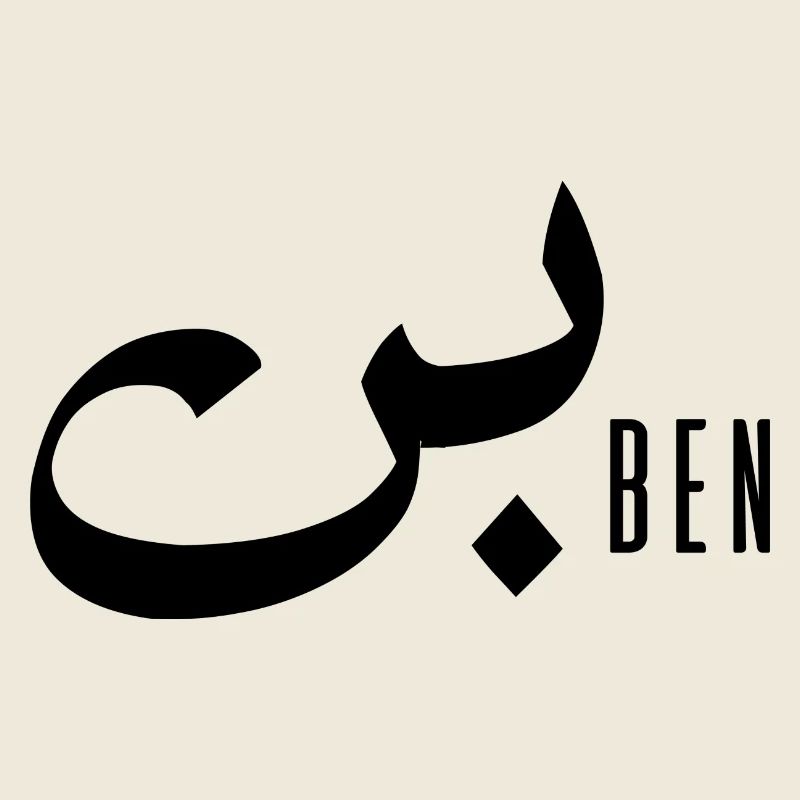 Ben-Name auf Arabisch