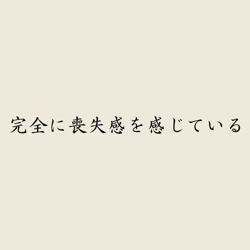 Se sentir perdu - Japonais