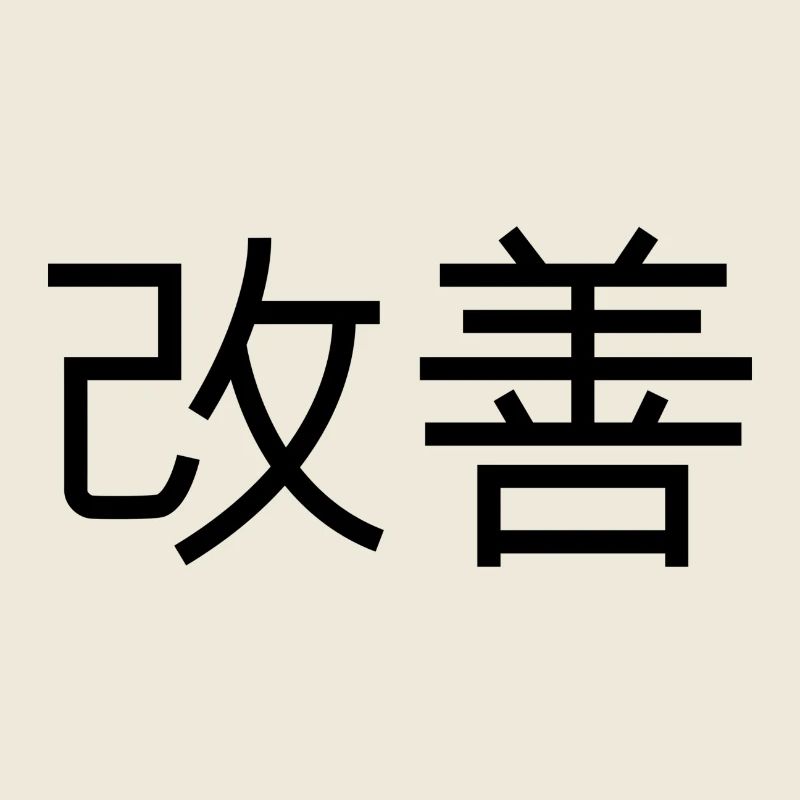 pet Kaizen