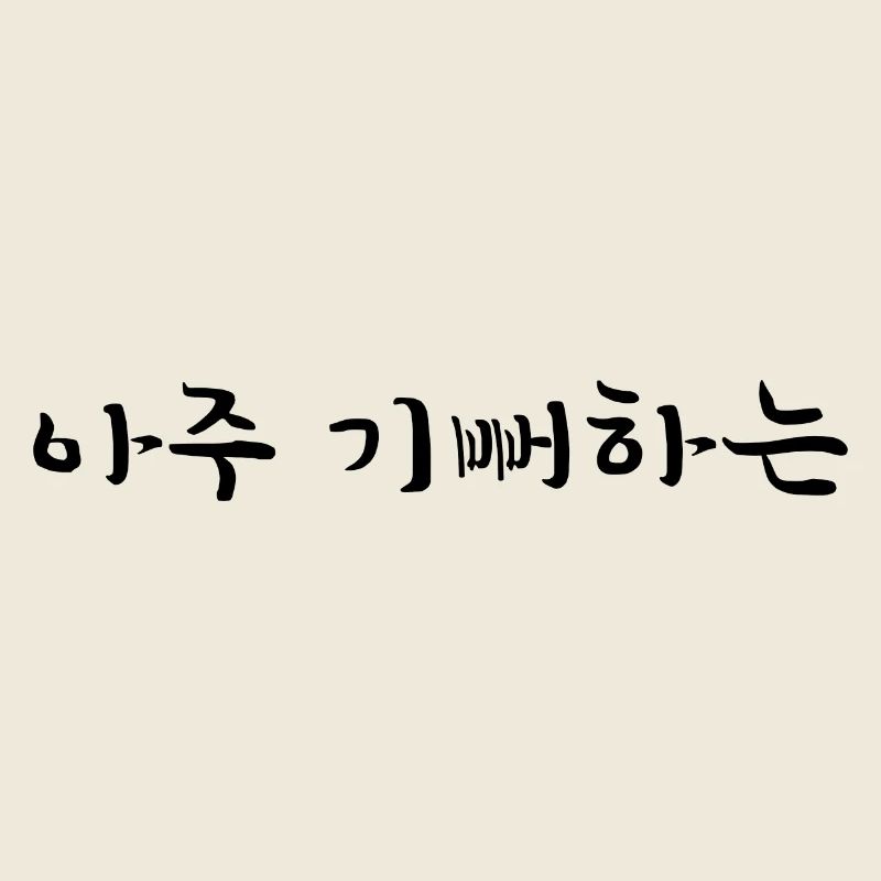 Thrilled - Korean Language