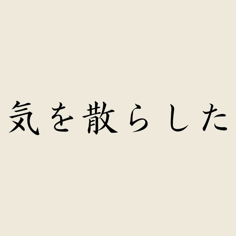 distracted - japanese