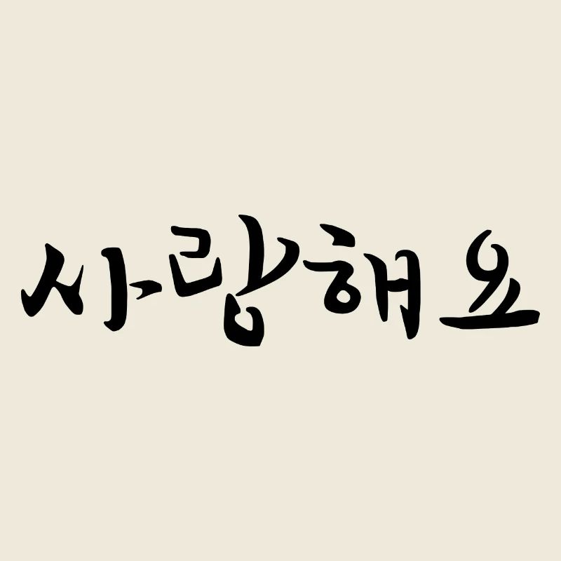 I Love Korea - Coréen