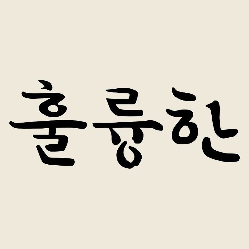 Remarquable - Langue coréenne