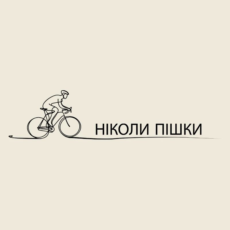 Bicycle Saying Gift for Cyclists & Cyclists