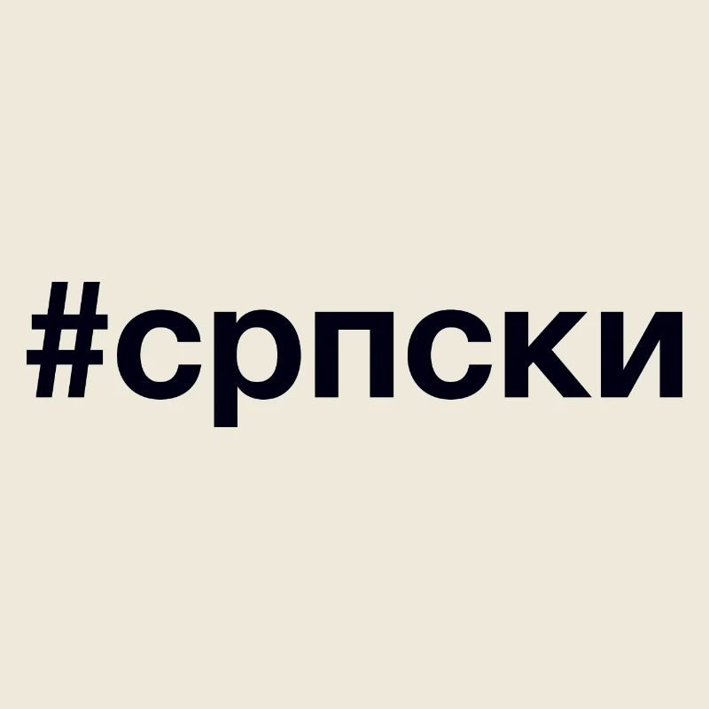 SERBIAN Hashtag
