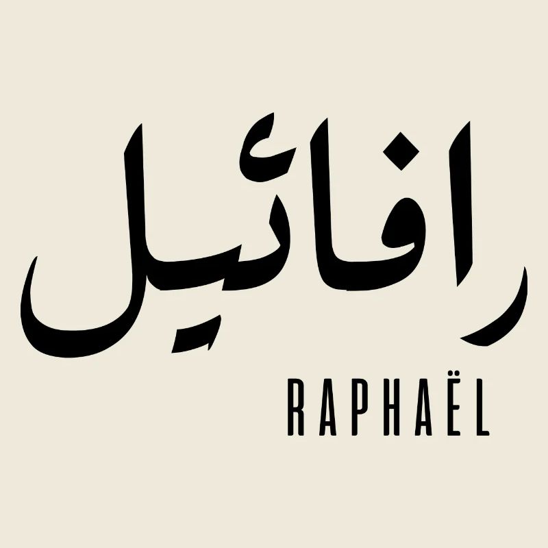 Name des Raphaël auf Arabisch