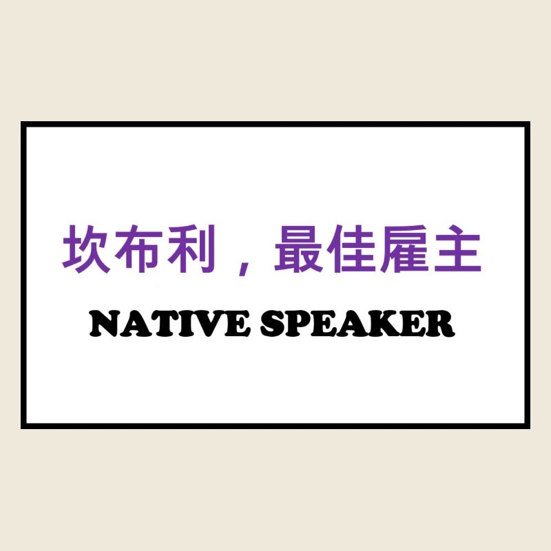 Native Speaker, Chinesisch