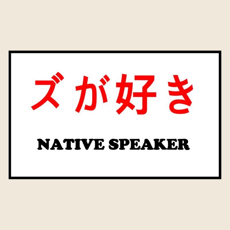 Native Speaker, japanisch