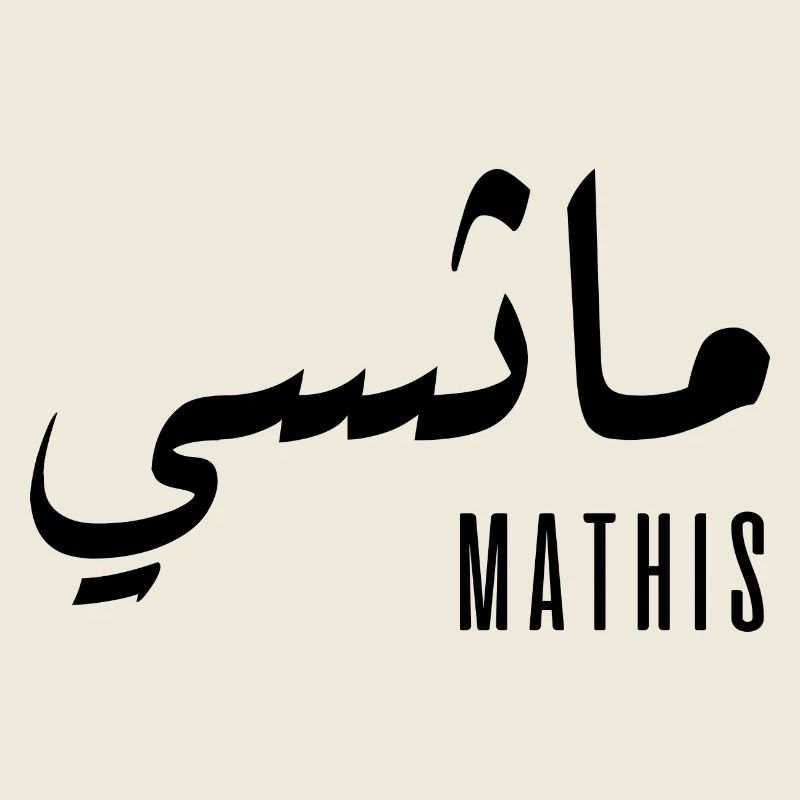 Mathis-Name auf Arabisch