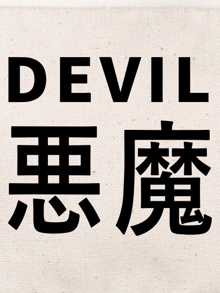 Devil's Kajni