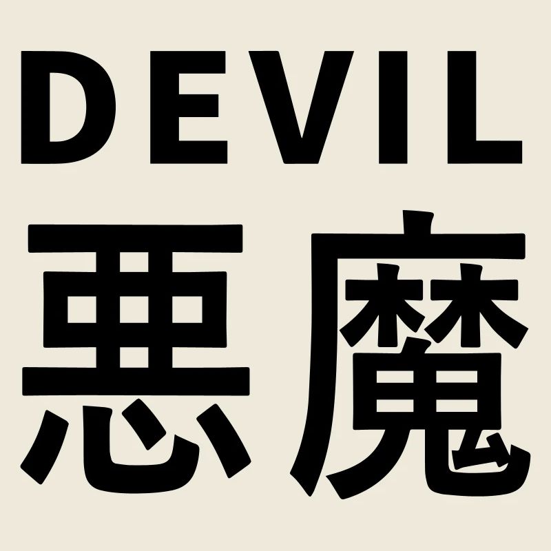 Le Kajni du Diable