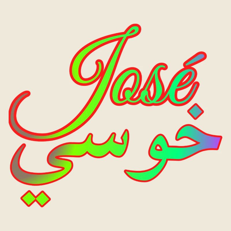 Nom José en arabe