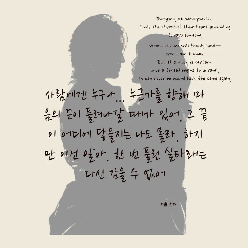 Kdrama Wintersonate