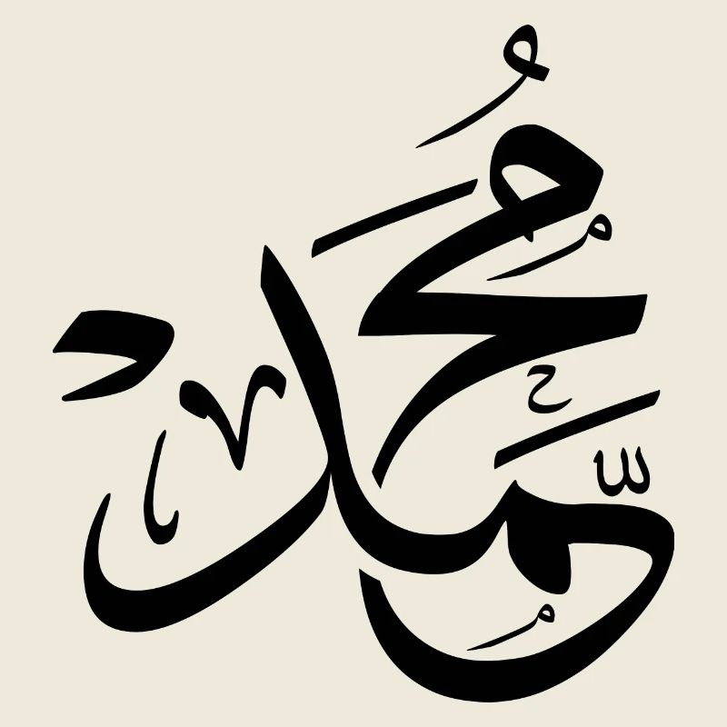 Mohammed in arabic, the name Muhammad calligraphy