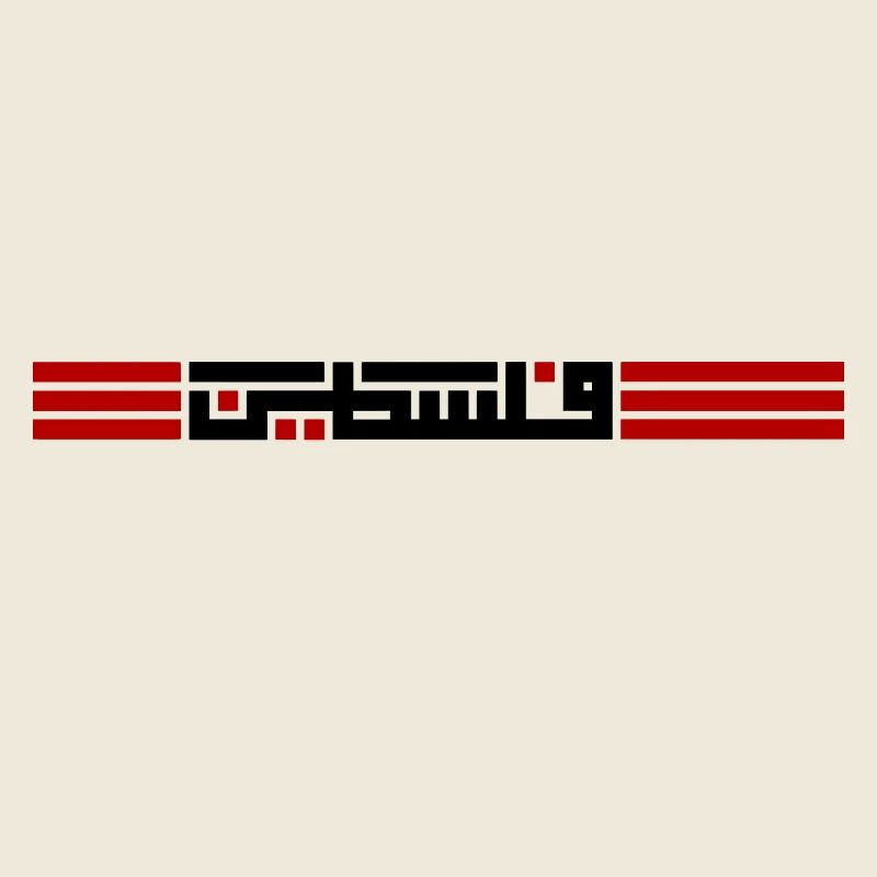 Fierté palestinienne