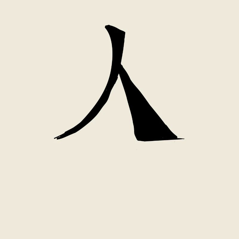 Human Chinese Script Character Symbol