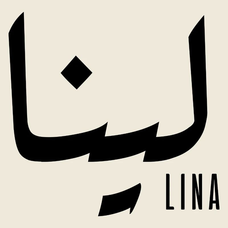 Lina name in Arabic