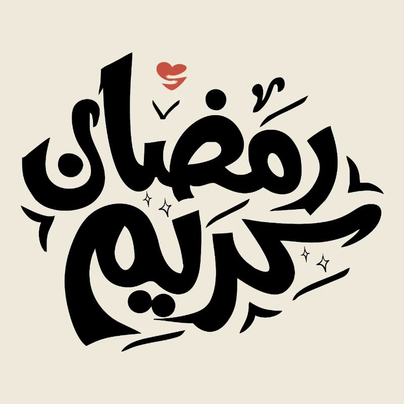 Ramadan Moubarak