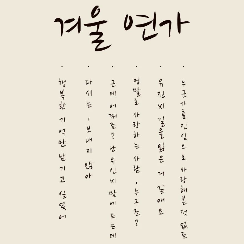 Kdrama Wintersonate
