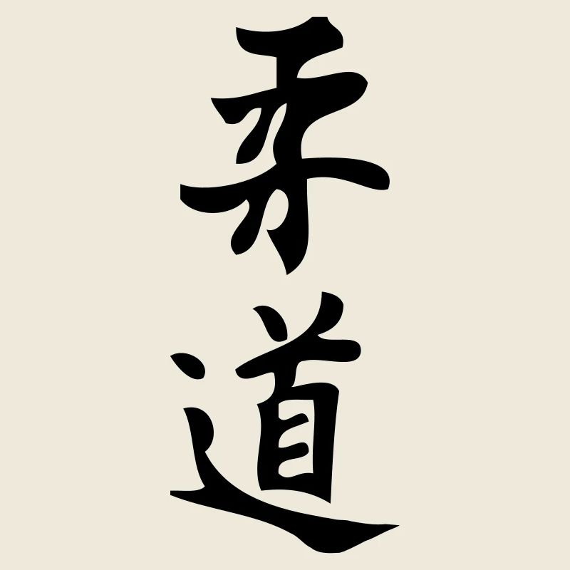 Judo