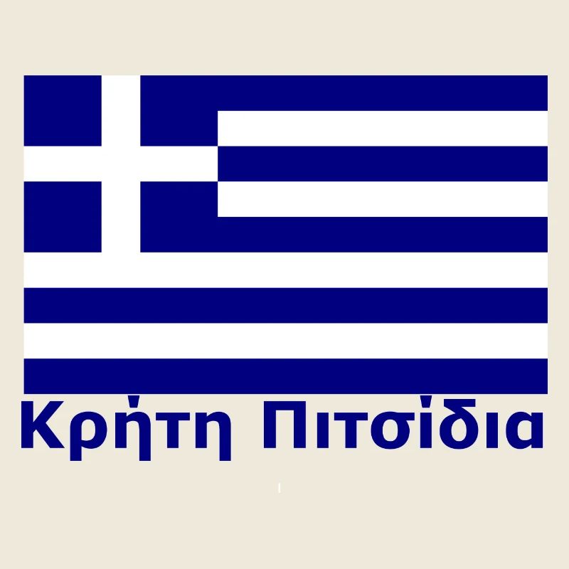 Crete Pitsidia Κρήτη Πιτσίδια