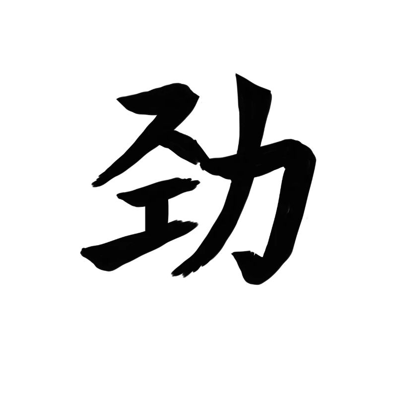 Life Energy Chinese Script Character Symbol