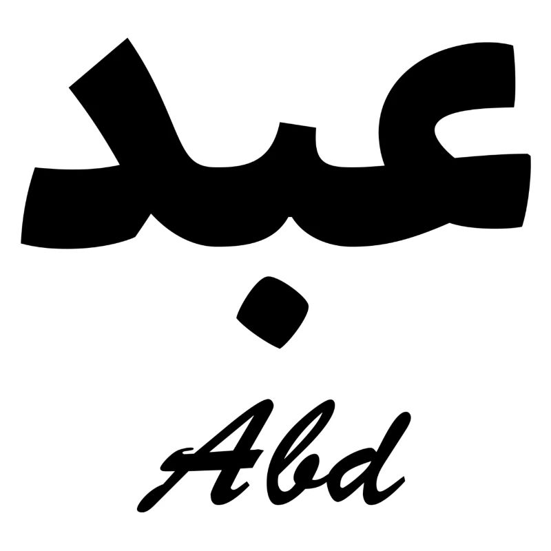 Abd Arabic Calligraphy First Name