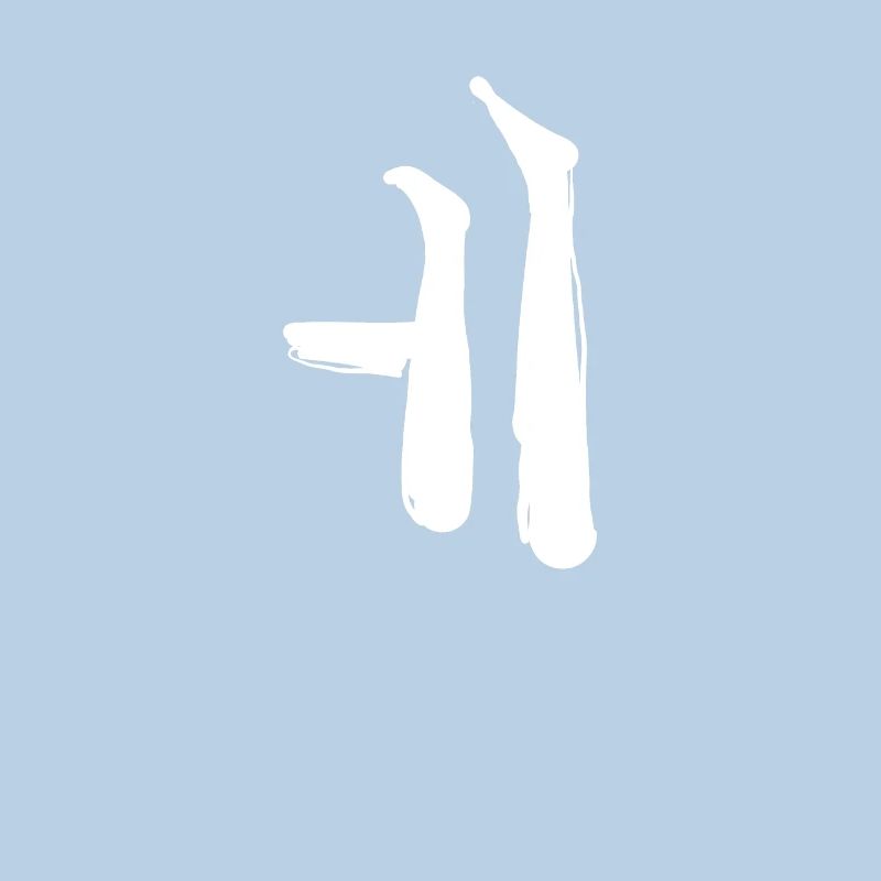 Lettre coréenne E