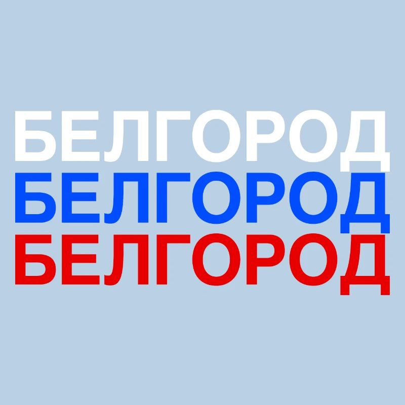 BELGOROD Russie Drapeau cyrillique