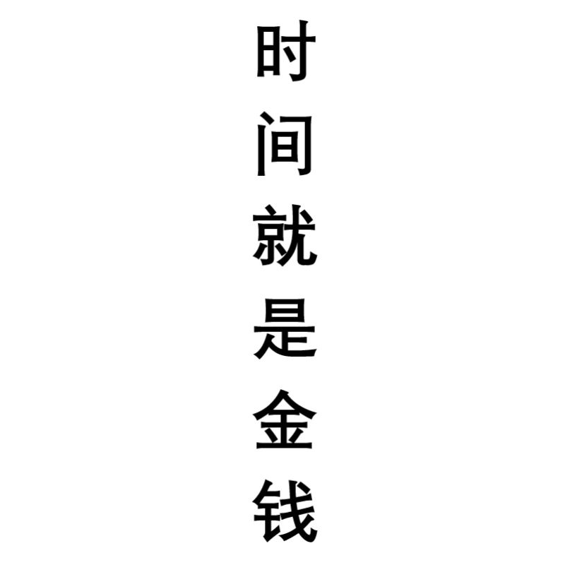 Le temps, c’est de l’argent en chinois