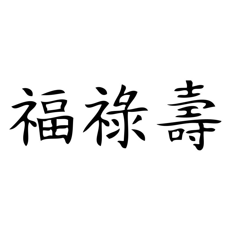 happiness,wealth and longevity