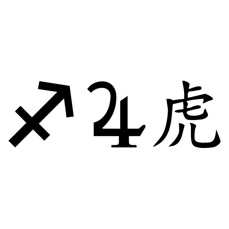 Sagittarius Jupiter Tiger