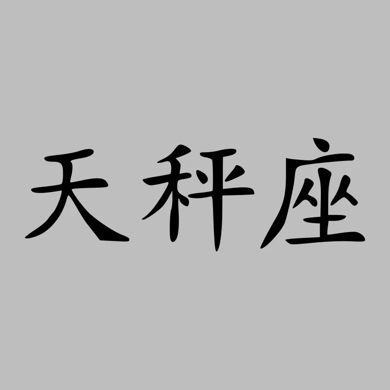 Zodiac - Libra - Birthday
