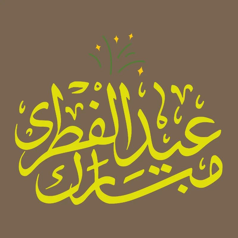 Islam Eid Mubarak