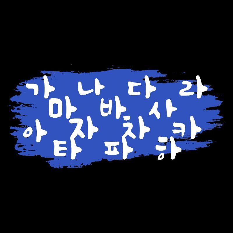 Alphabet coréen de 가 à 하 blanc sur bleu