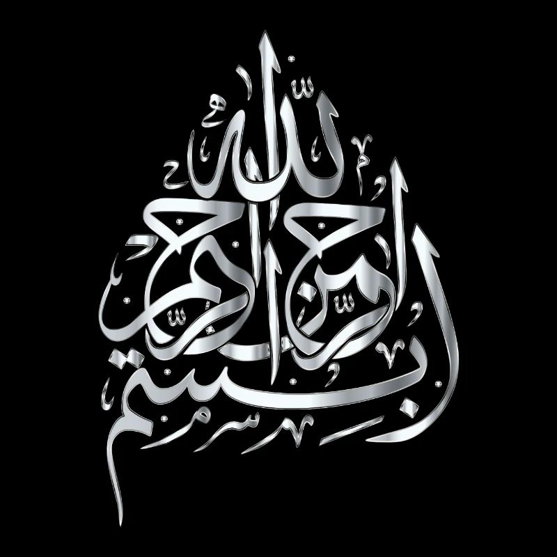 Bismillah - argent