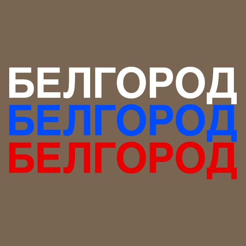 BELGOROD Russie Drapeau cyrillique