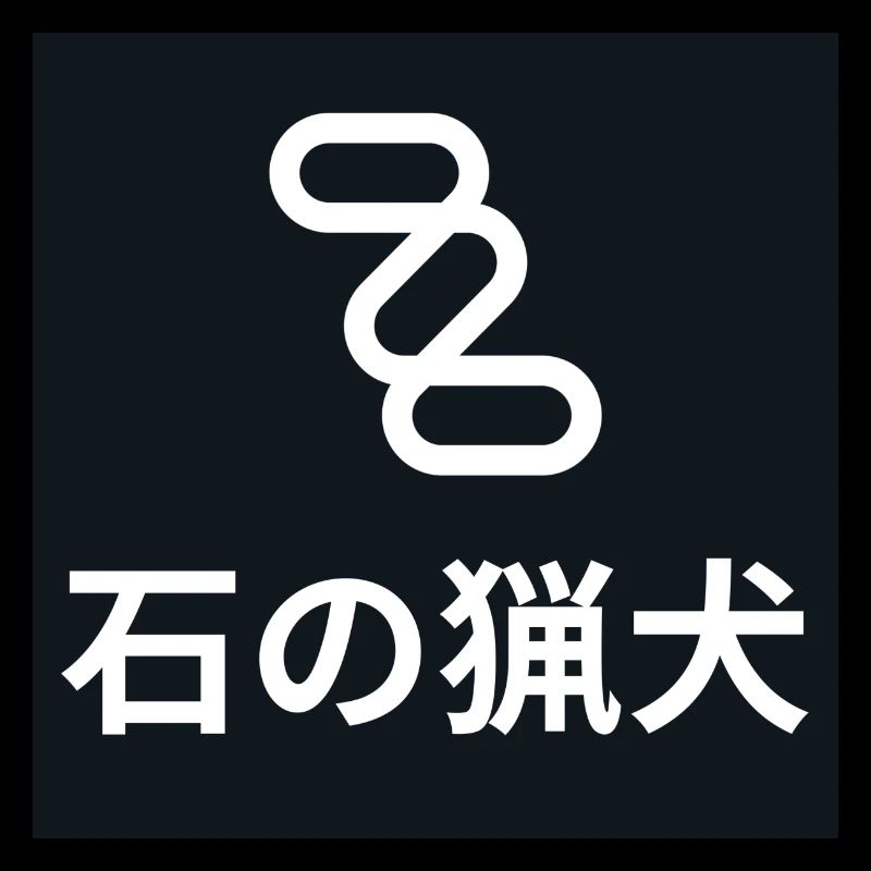 Lévrier - 石の猟犬