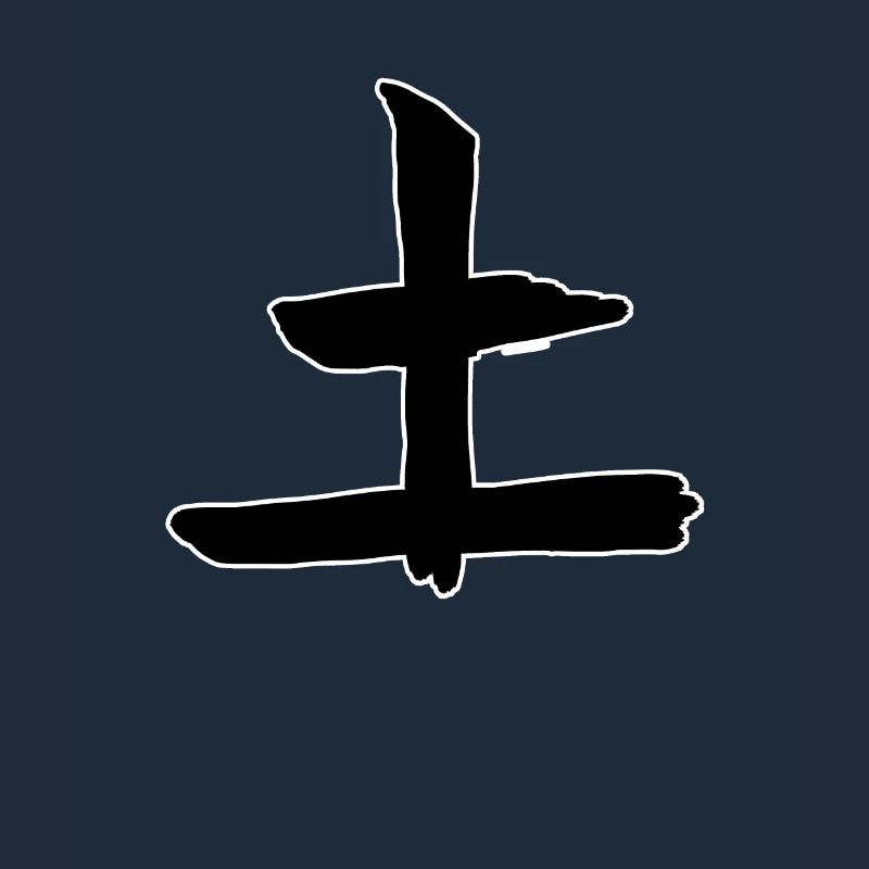 Earth Chinese Script Character Symbol