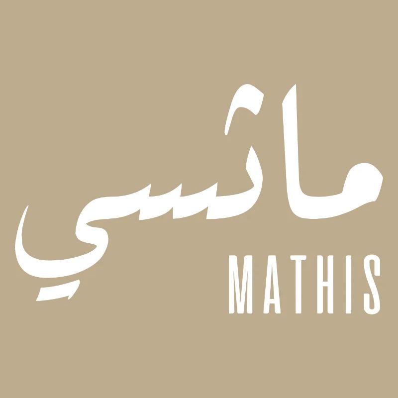 Mathis prénom en arabe
